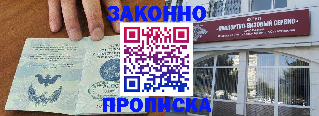 временная регистрация купить в Щёлкино